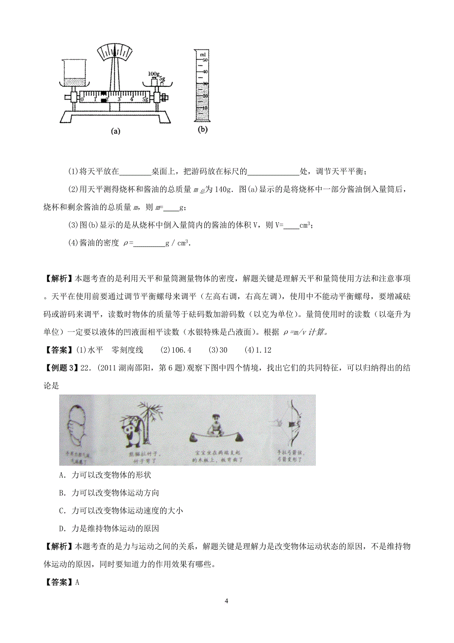 2018年中考物理复习专题练习--力学.doc_第4页