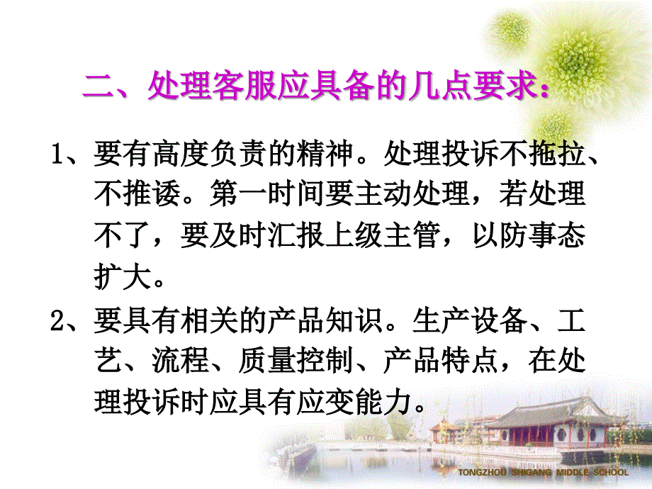 如何做好客户服务.ppt_第3页