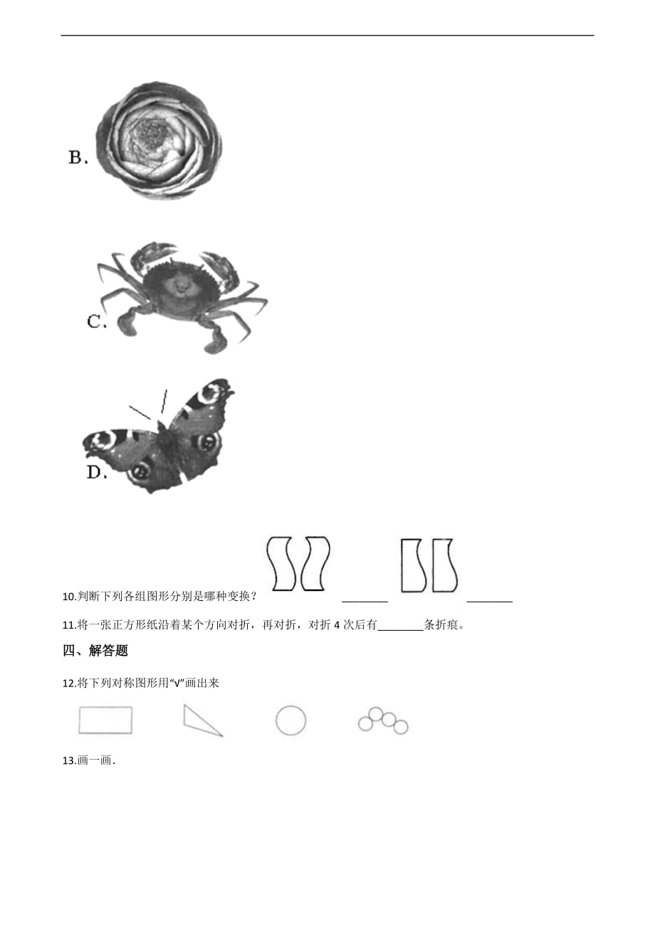 二年级上册数学一课一练-4.1折一折 做一做 北师大版（2014秋）（含答案）_第2页