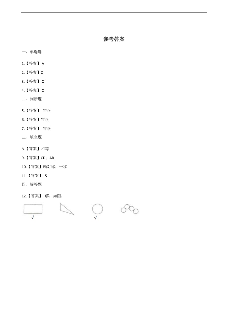 二年级上册数学一课一练-4.1折一折 做一做 北师大版（2014秋）（含答案）_第4页