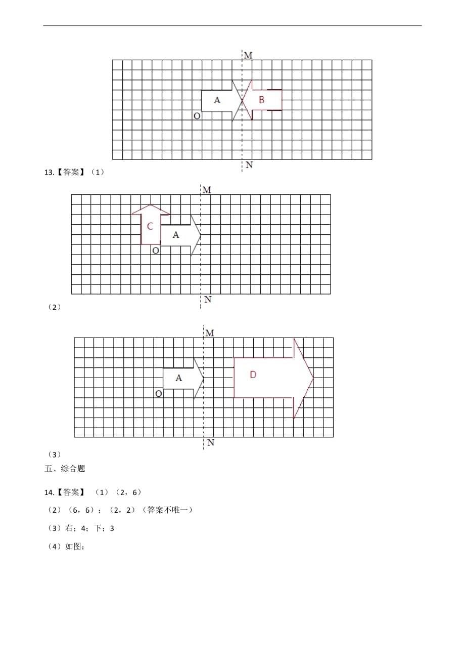 二年级上册数学一课一练-4.1折一折 做一做 北师大版（2014秋）（含答案）_第5页