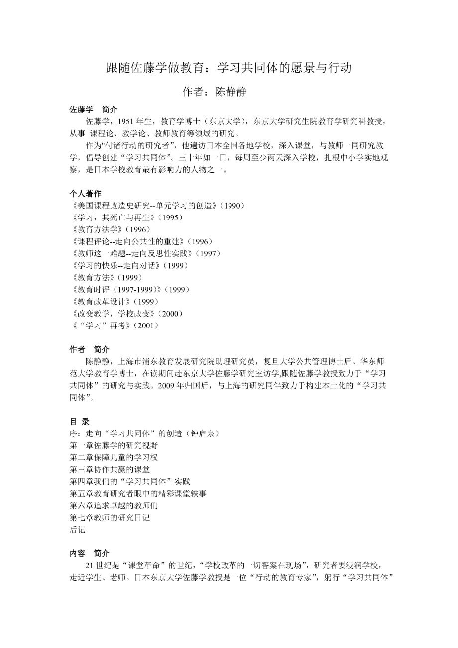 跟随佐藤学做教育_第1页