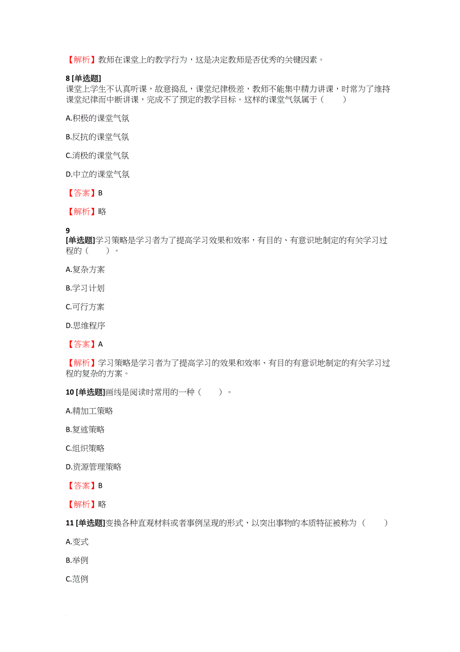 2018-2019年教师资格中学教师中学教育心理学省考检测试题【41】含答案考点及解析.doc_第3页