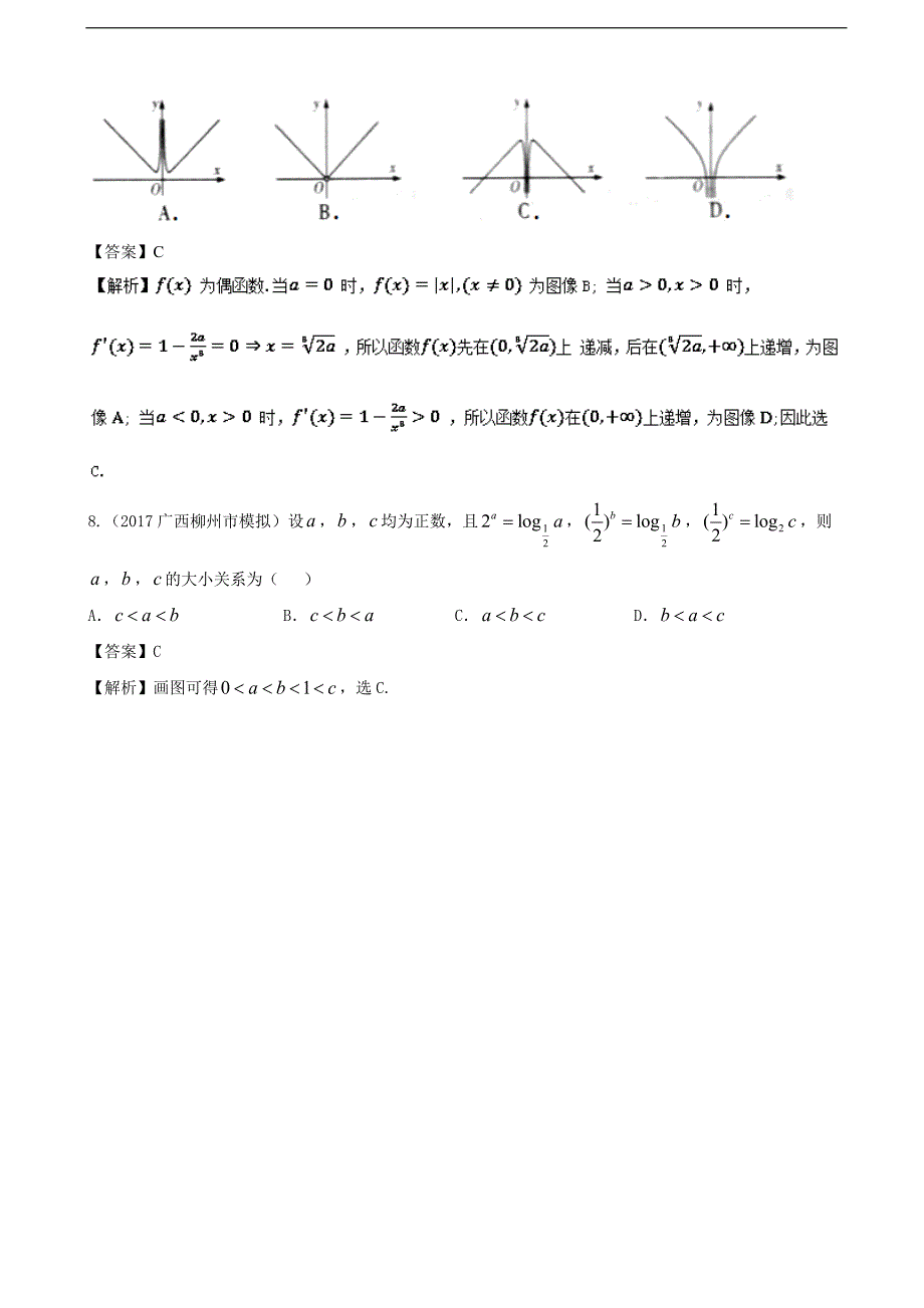 2017年湖北省（新课标1）高考数学最后冲刺浓缩精华数学（文）卷（5）（解析版）_第3页