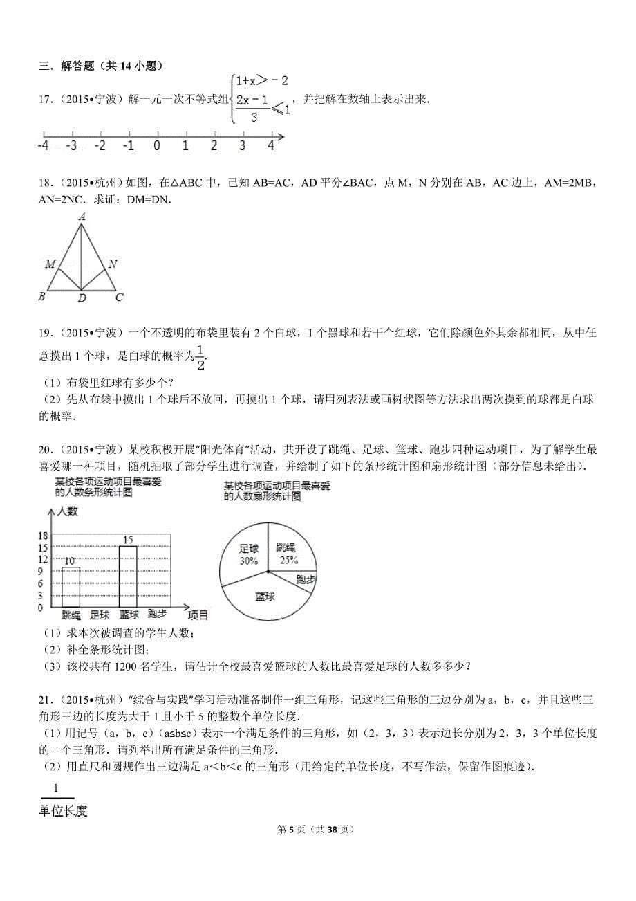 2018年浙教版九年级数学中考试题_第5页