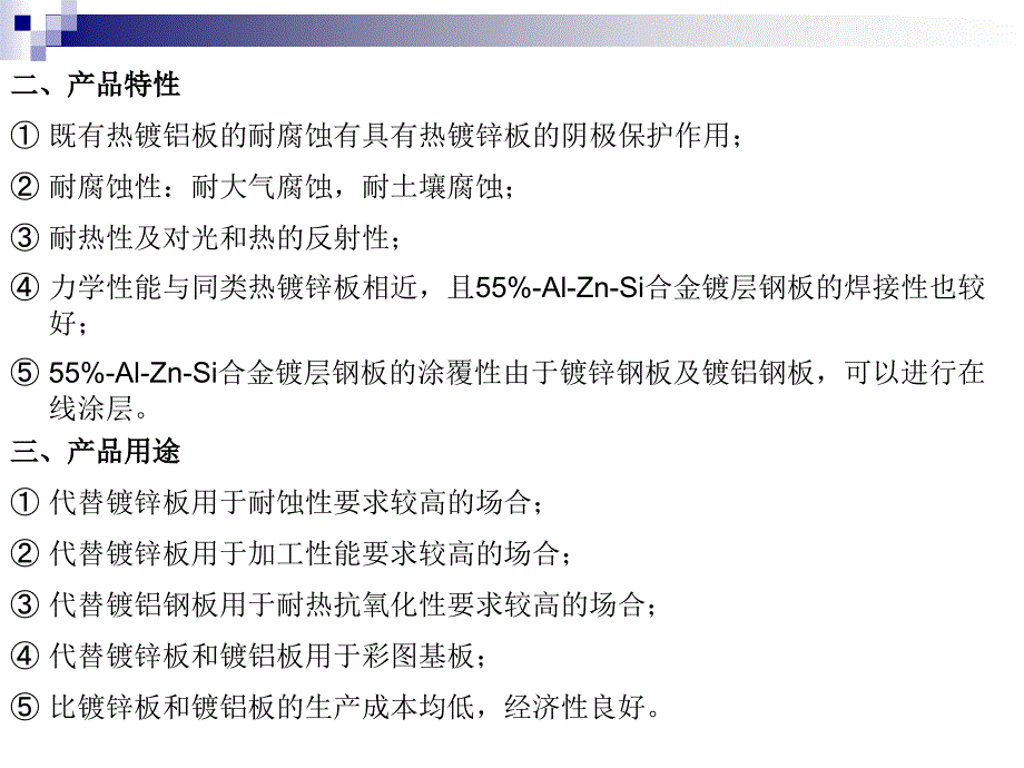 第十章热镀铝锌硅合金设备与操作)资料_第2页