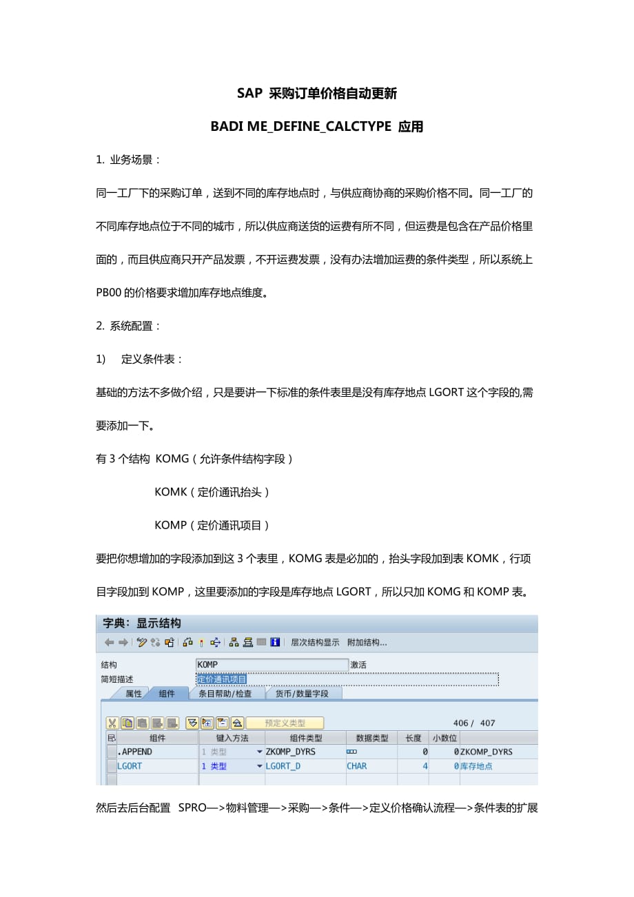 sap-采购订单价格自动更新_第1页