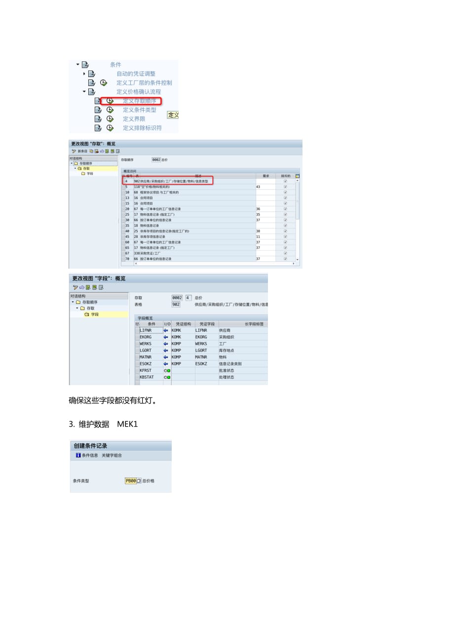 sap-采购订单价格自动更新_第3页