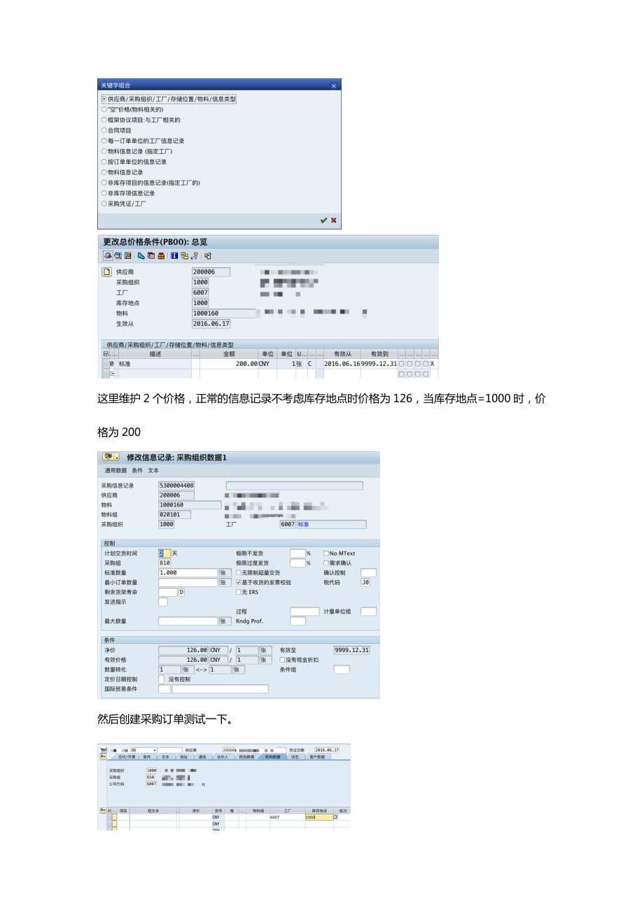 sap-采购订单价格自动更新_第4页