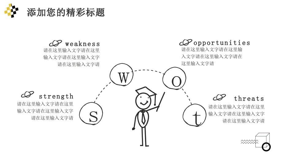 创意简约手绘工作总结汇报商务通用模板_第5页