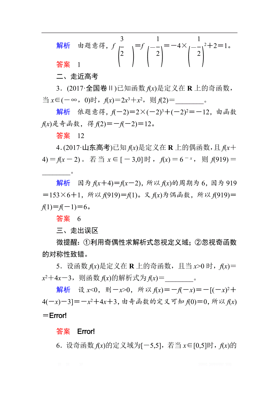 2020版《微点教程》高考人教A版文科数学一轮复习文档：第二章 第三节　函数的奇偶性与周期性 _第3页