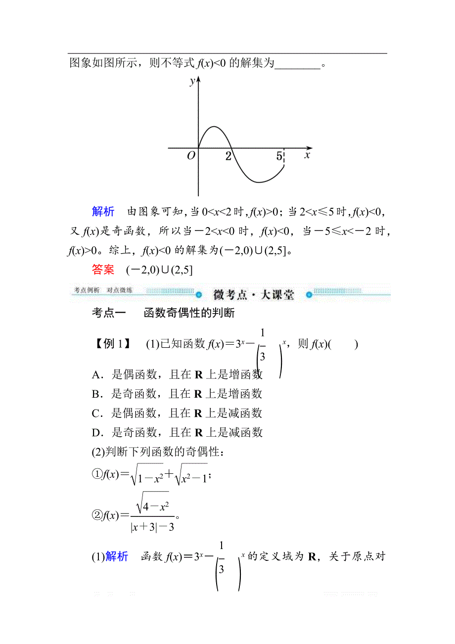 2020版《微点教程》高考人教A版文科数学一轮复习文档：第二章 第三节　函数的奇偶性与周期性 _第4页