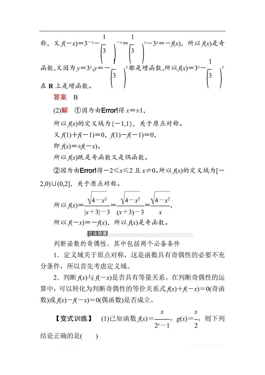 2020版《微点教程》高考人教A版文科数学一轮复习文档：第二章 第三节　函数的奇偶性与周期性 _第5页