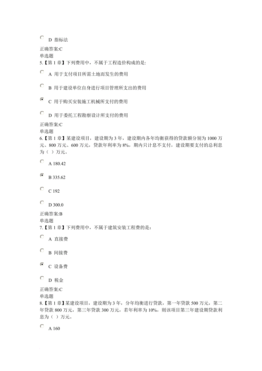 2018工程造价确定与控制作业.doc_第2页