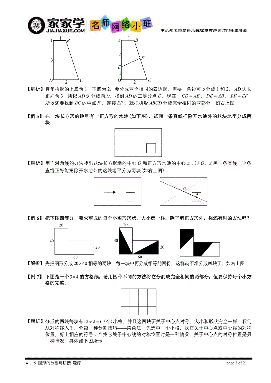 4-1-5图形的分割与拼接.题库教师版.doc_第3页