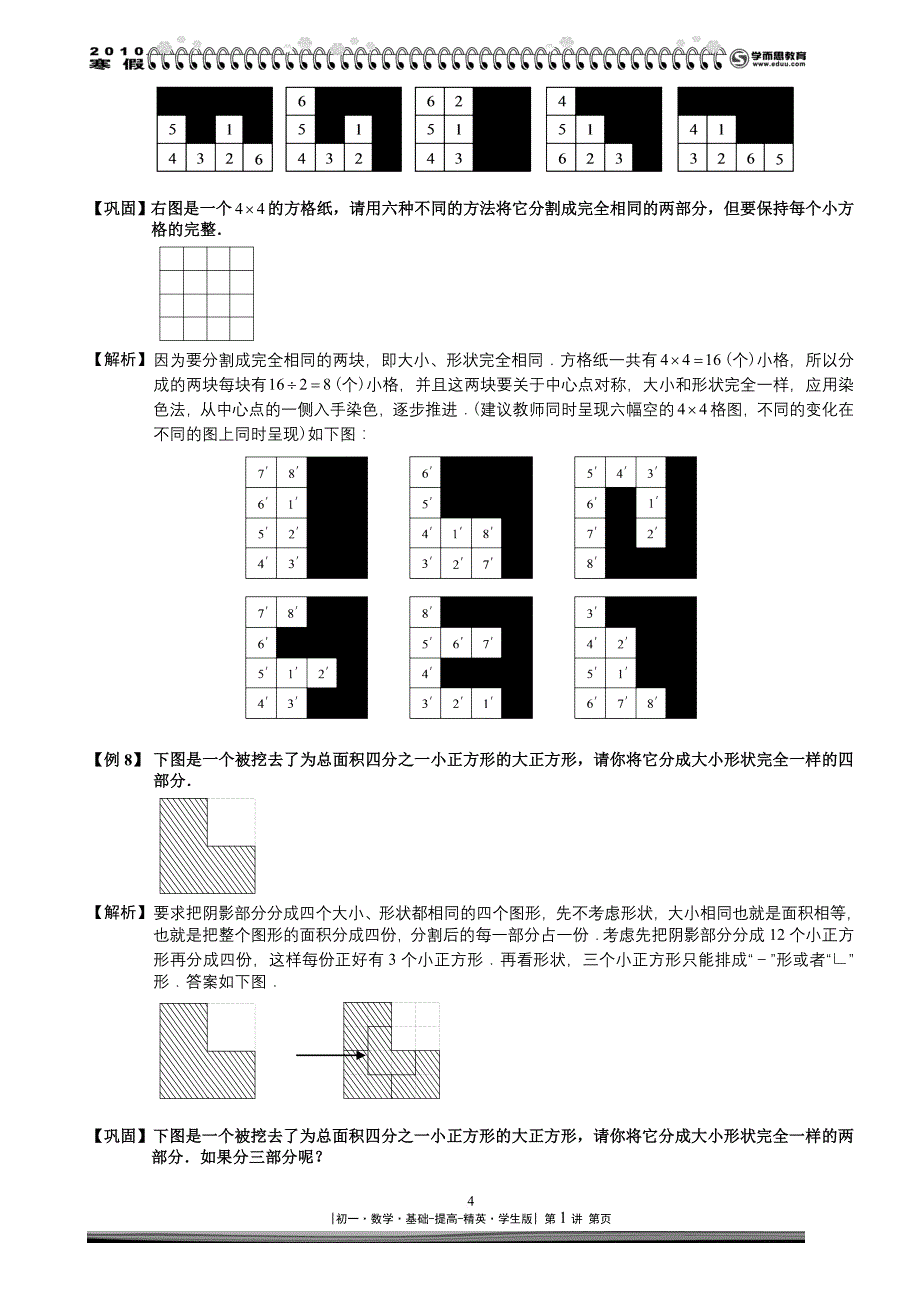 4-1-5图形的分割与拼接.题库教师版.doc_第4页