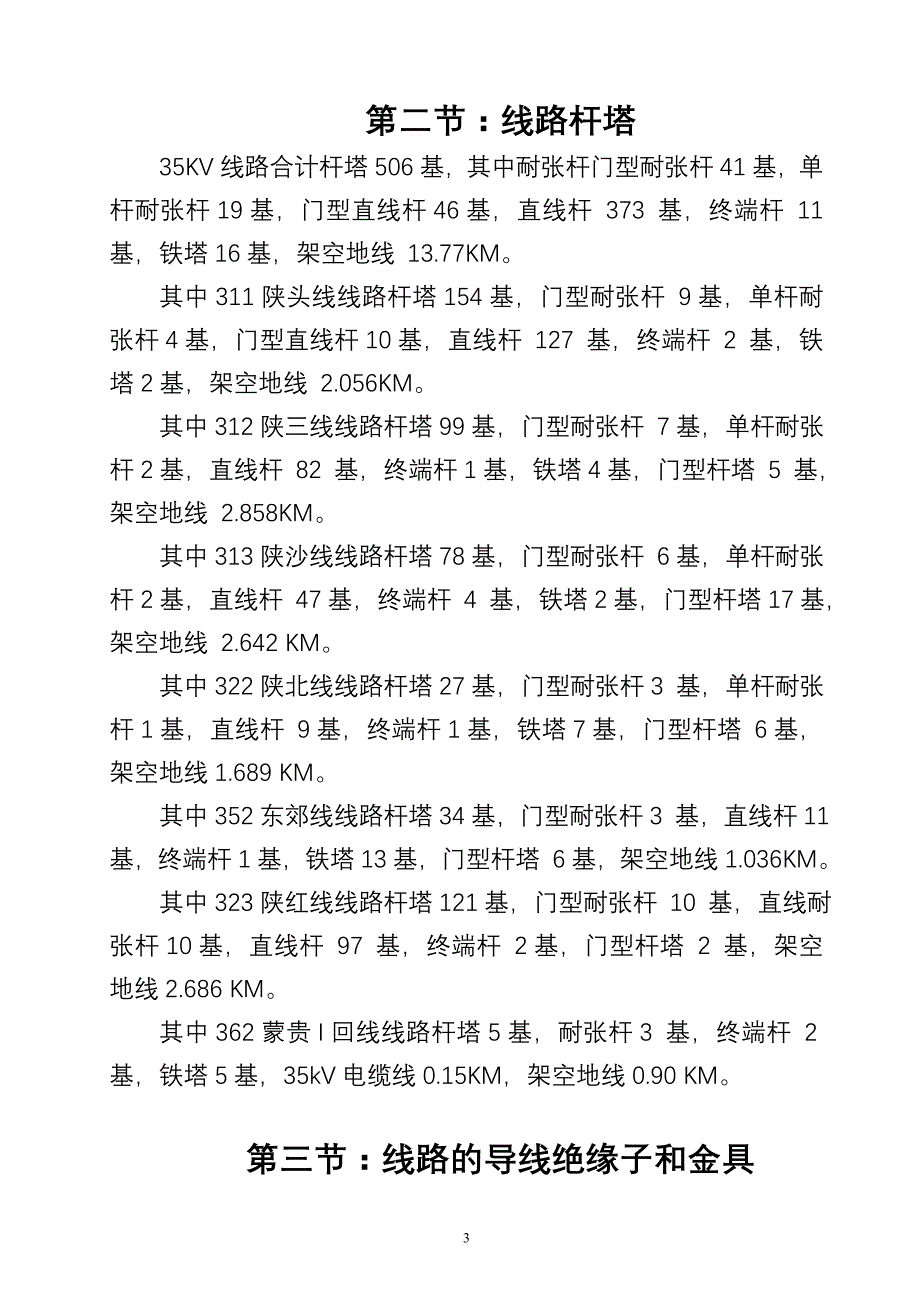 35kv输变电线路维护报告.doc_第3页