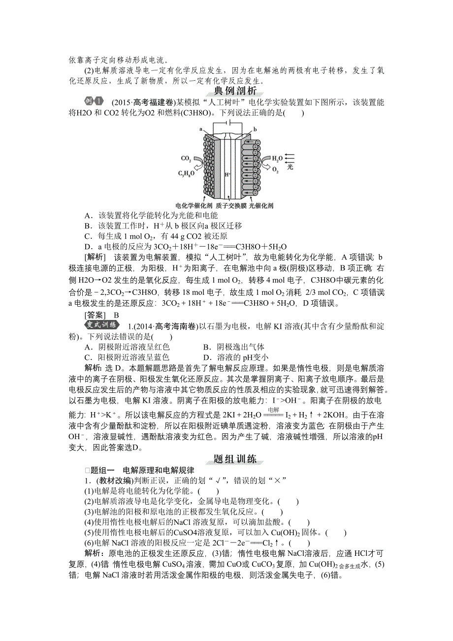 2016年高考化学二轮习题电解池金属腐蚀与防护_第3页