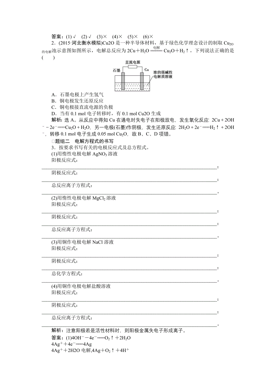 2016年高考化学二轮习题电解池金属腐蚀与防护_第4页