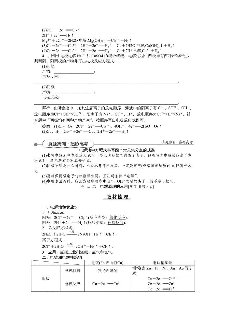 2016年高考化学二轮习题电解池金属腐蚀与防护_第5页