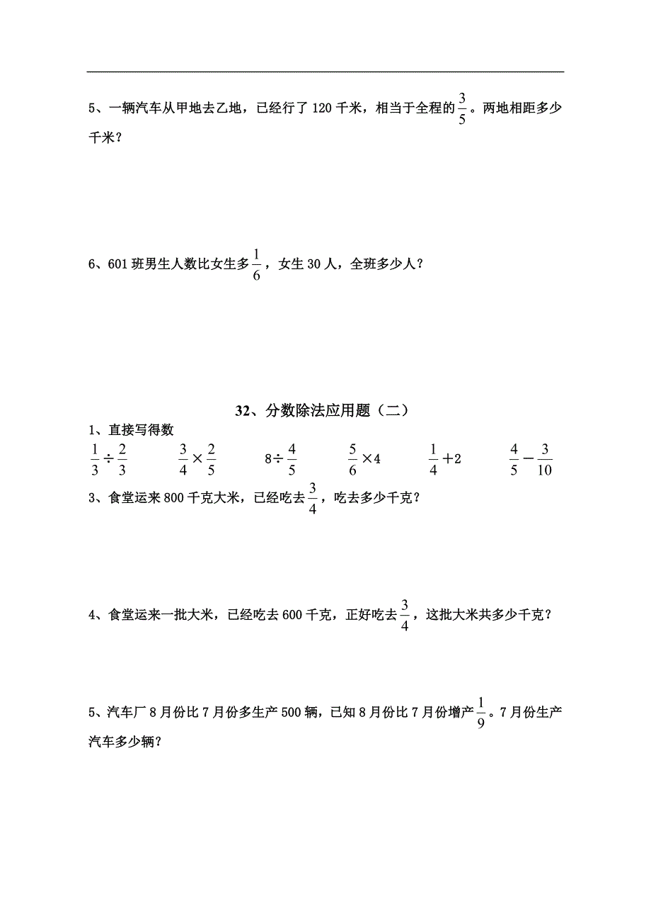 六年级数学分数除法应用题练习题52531资料_第2页