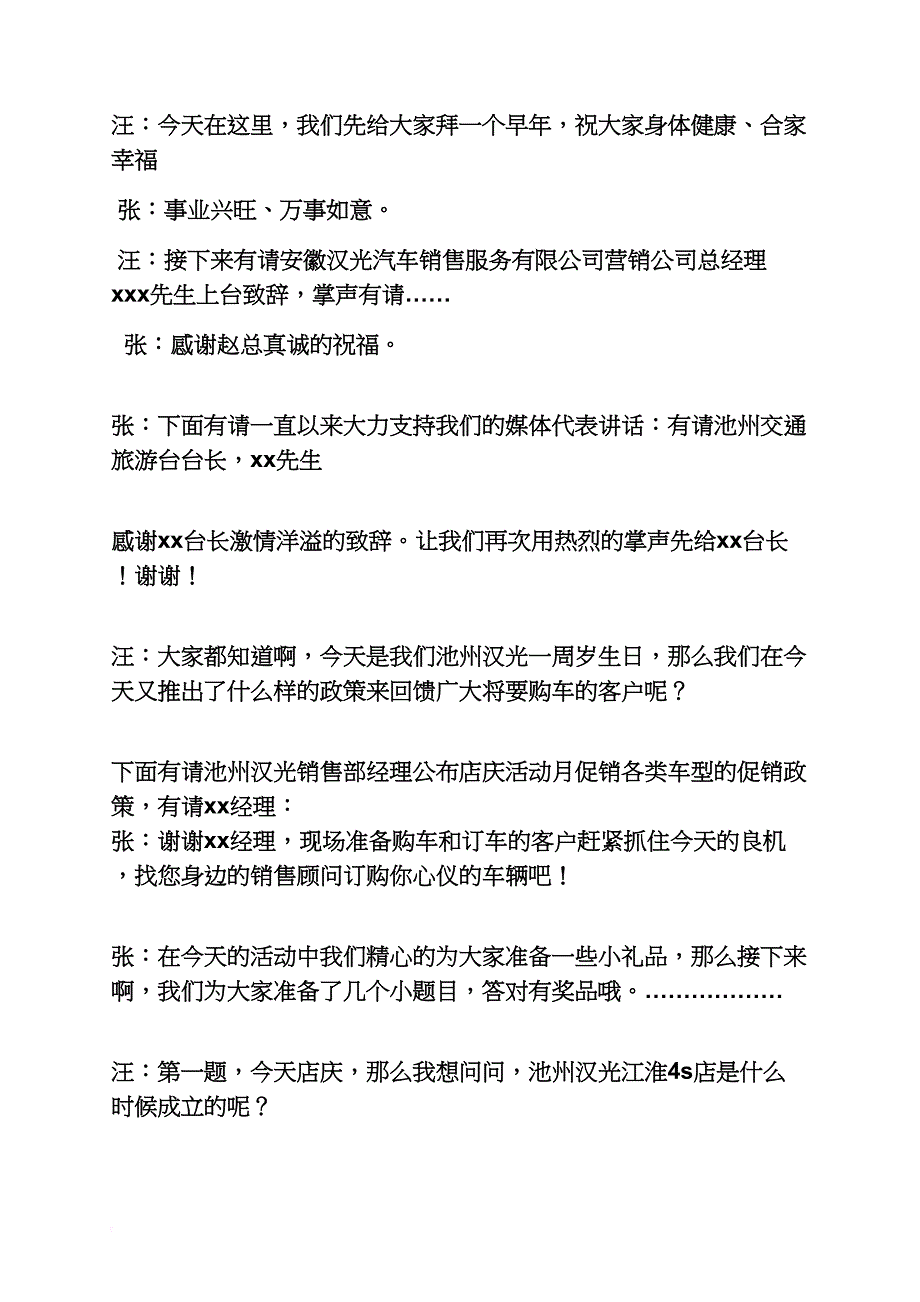 4s店周年庆主持词_第3页