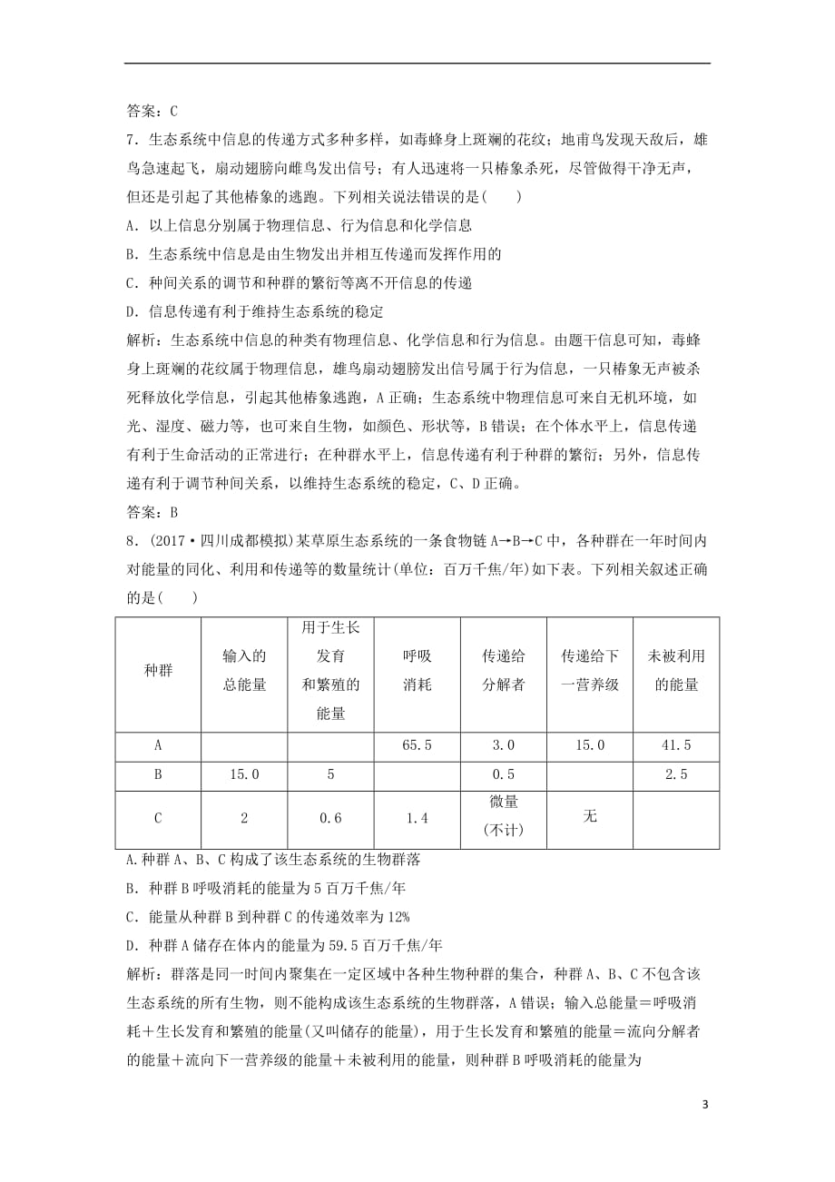 2019版高考生物二轮复习-第一部分-专题十三-生态系统与环境保护练习-新人教版_第3页