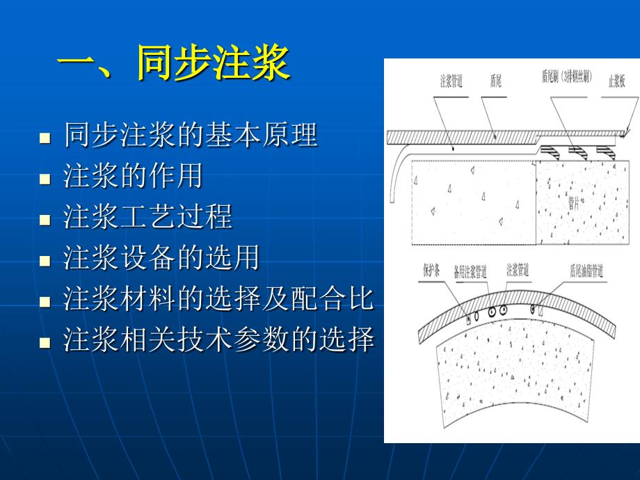 盾构同步注浆及二次注浆方案资料_第2页