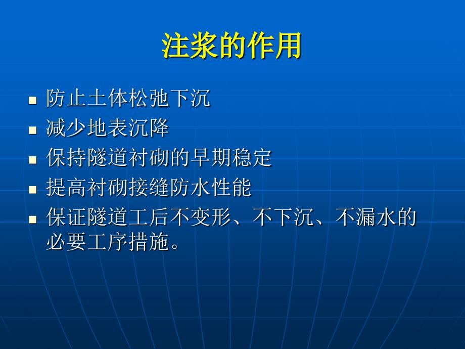 盾构同步注浆及二次注浆方案资料_第4页