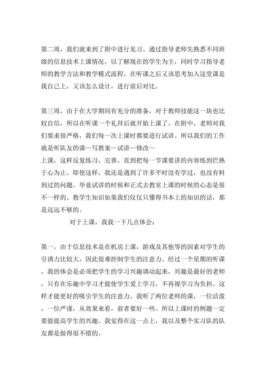 教育实习自我总结优秀范文_第2页