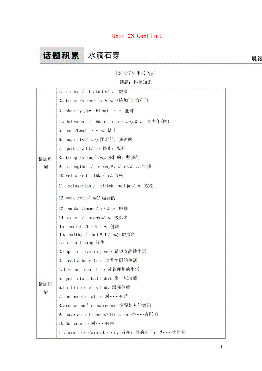 2018版高考英语大一轮复习 第1部分 模块考点复习 unit 23 conflict教师用书 北师大版选修8_第1页