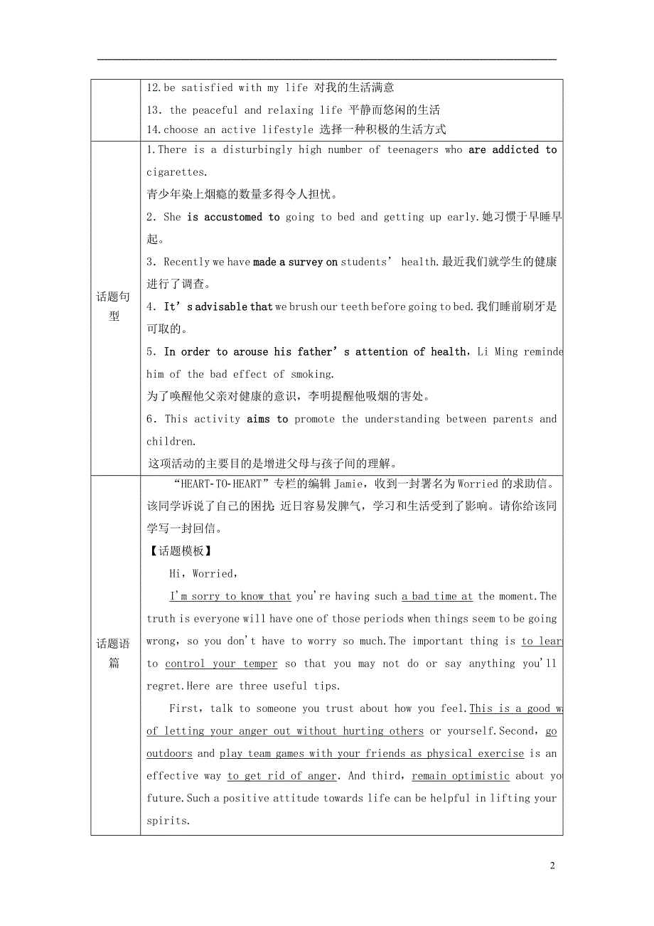 2018版高考英语大一轮复习 第1部分 模块考点复习 unit 23 conflict教师用书 北师大版选修8_第2页