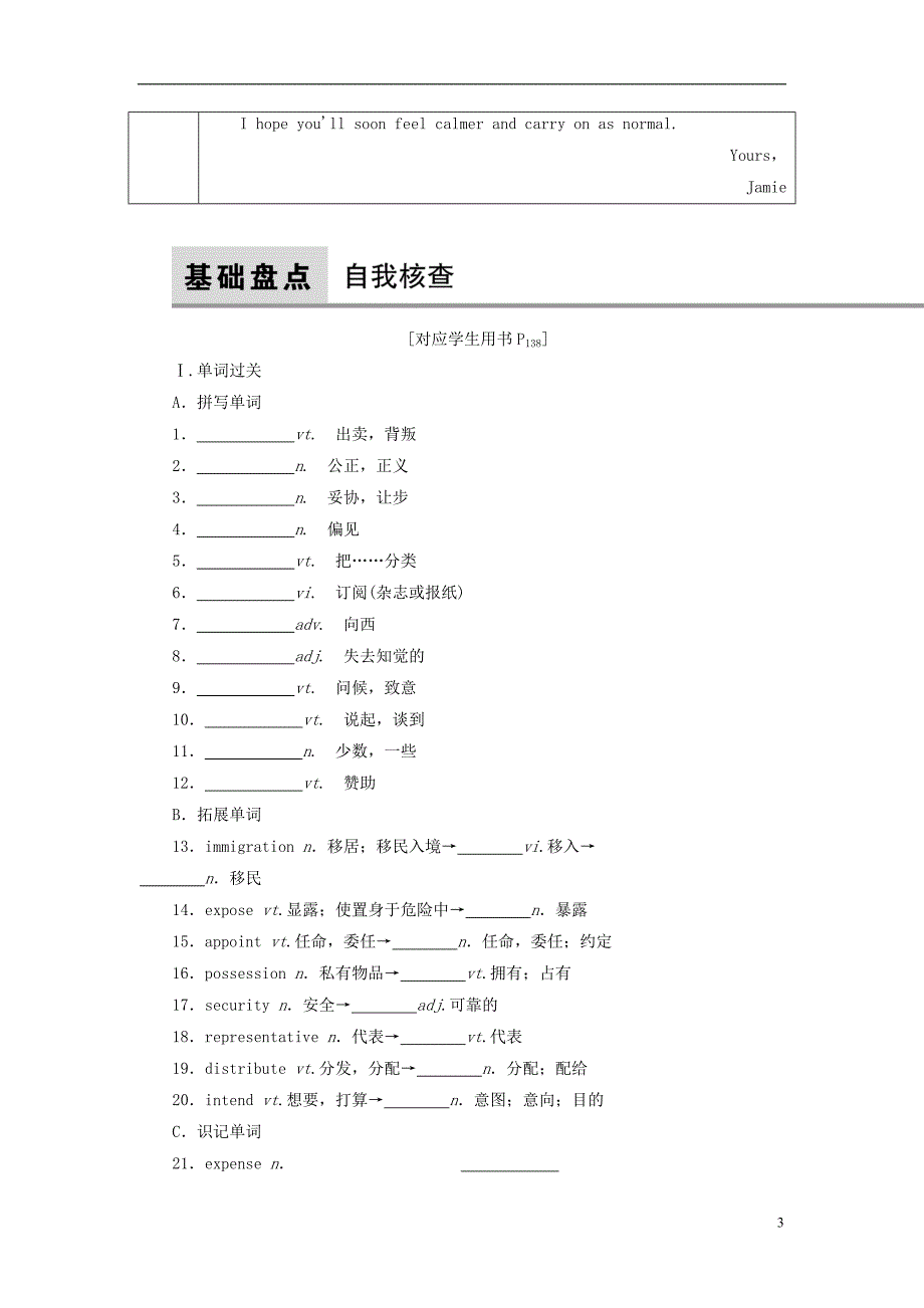 2018版高考英语大一轮复习 第1部分 模块考点复习 unit 23 conflict教师用书 北师大版选修8_第3页