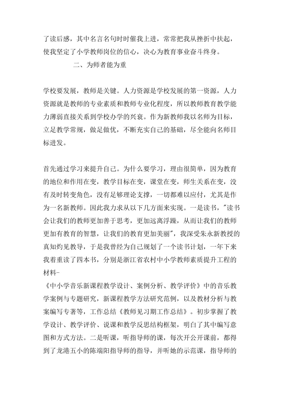 见习教师工作总结报告_第2页