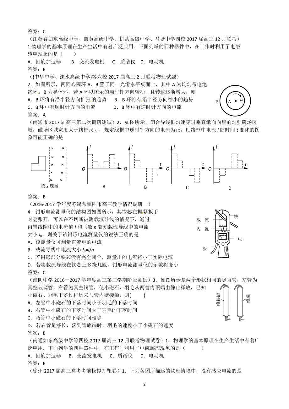 2018决胜高考之江苏名校试题物理分项汇编系列11-电磁感应_第2页