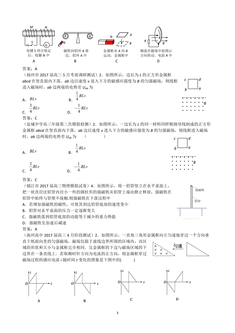 2018决胜高考之江苏名校试题物理分项汇编系列11-电磁感应_第3页