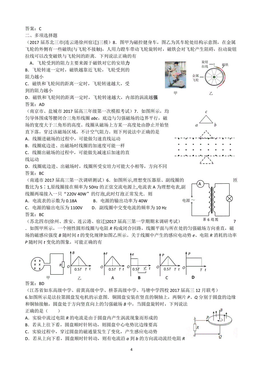 2018决胜高考之江苏名校试题物理分项汇编系列11-电磁感应_第4页