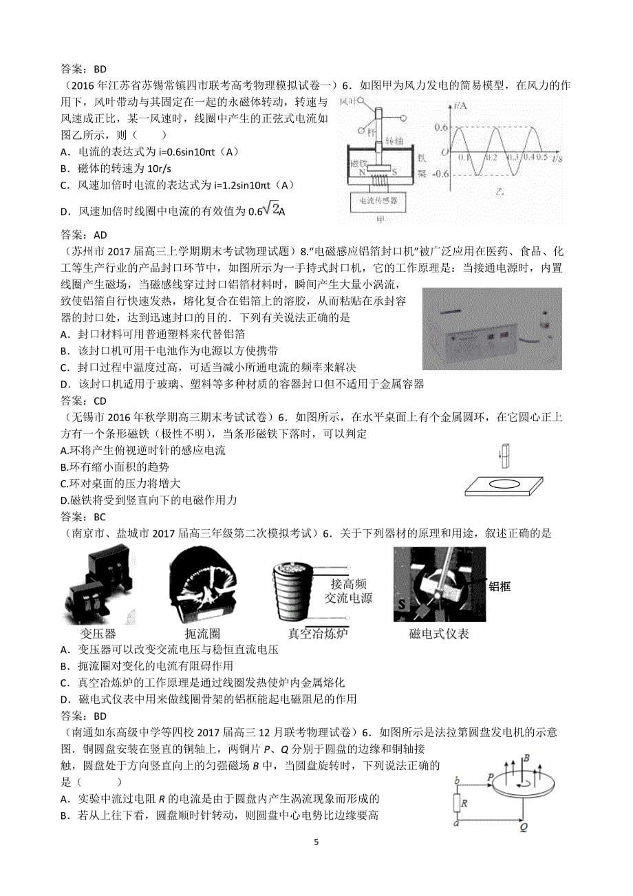 2018决胜高考之江苏名校试题物理分项汇编系列11-电磁感应_第5页