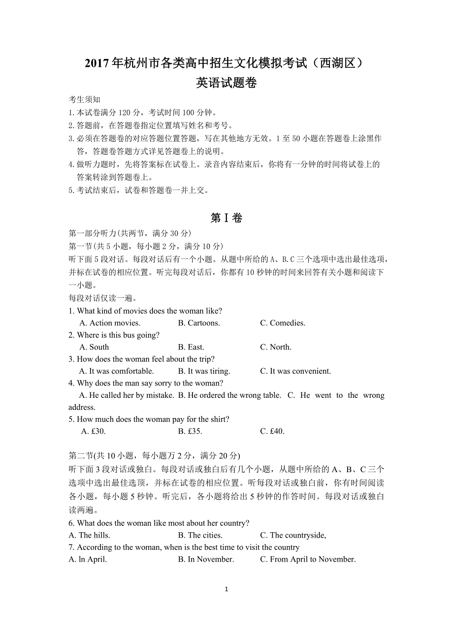 2017年杭州市西湖区中考一模英语【word版本-含答案】_第1页