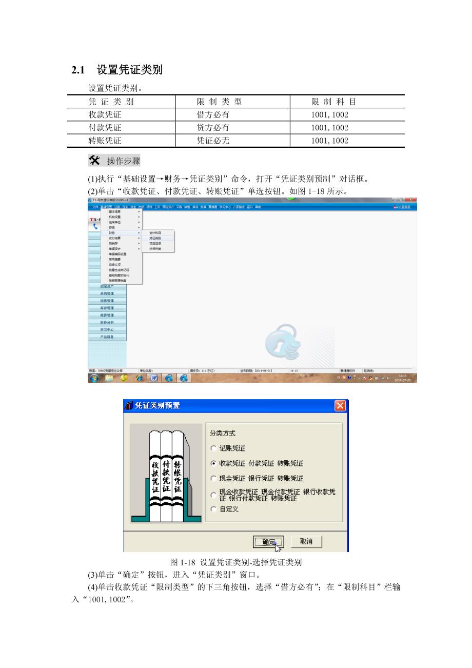 3基础账务设置操作_第1页
