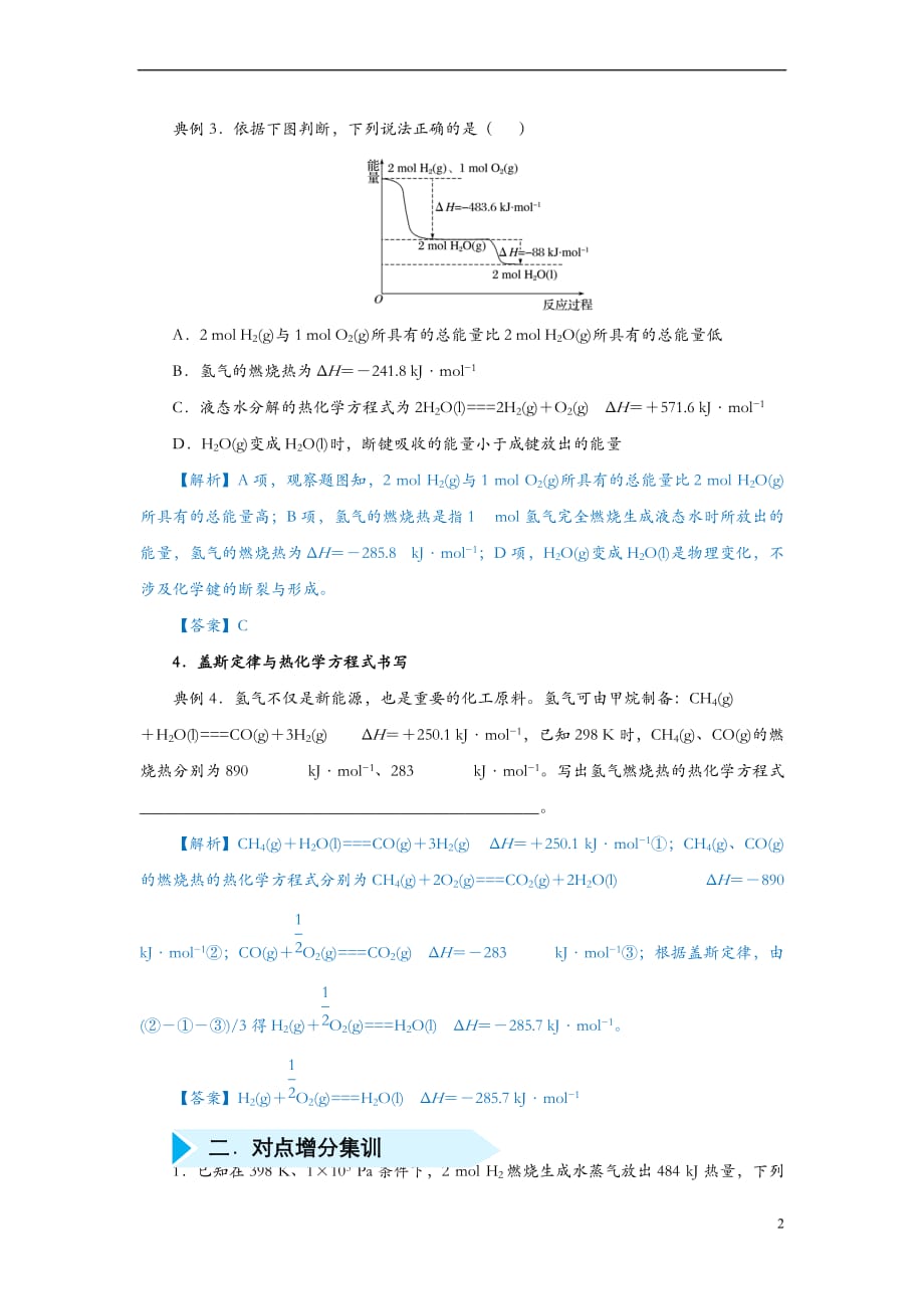 2019届高考化学专题十一热化学方程式的书写精准培优专练.doc_第2页