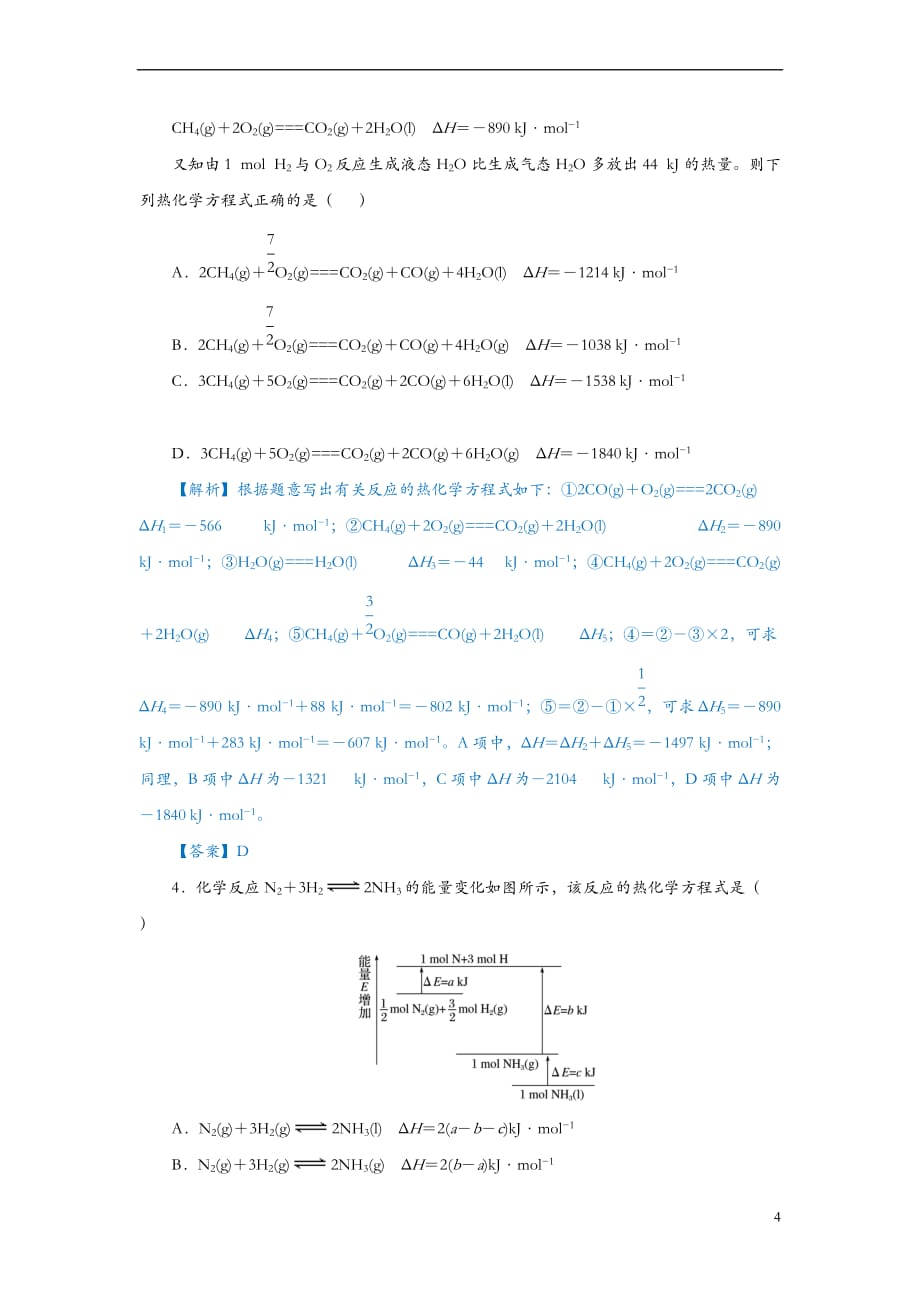 2019届高考化学专题十一热化学方程式的书写精准培优专练.doc_第4页