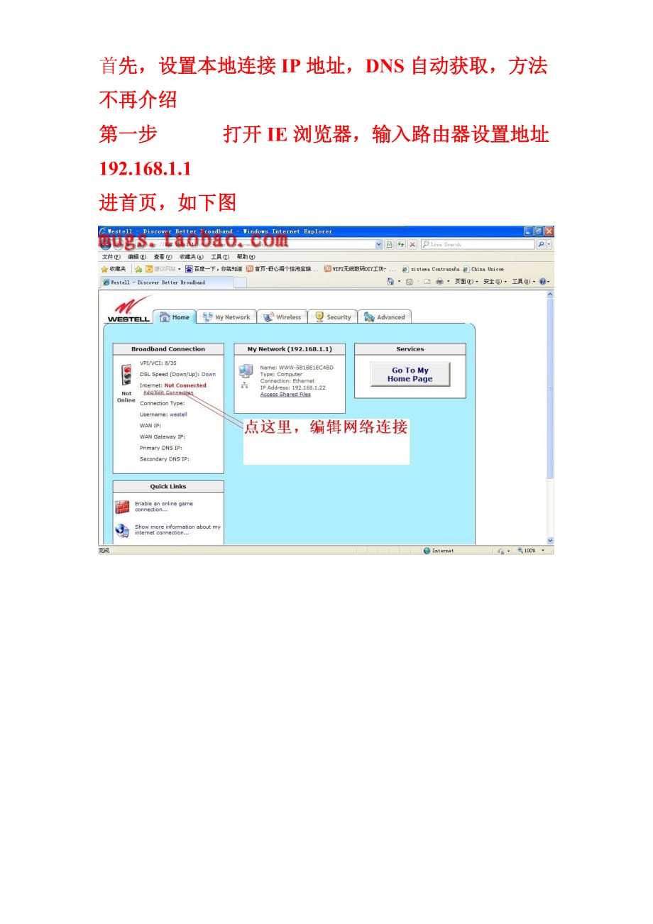 7500westell-宽带猫和无线路由器一体机设置教程_第1页