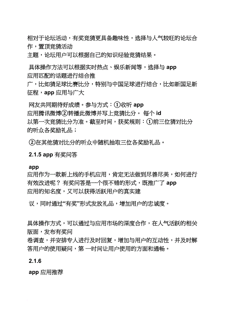 app线上推广活动方案_第4页