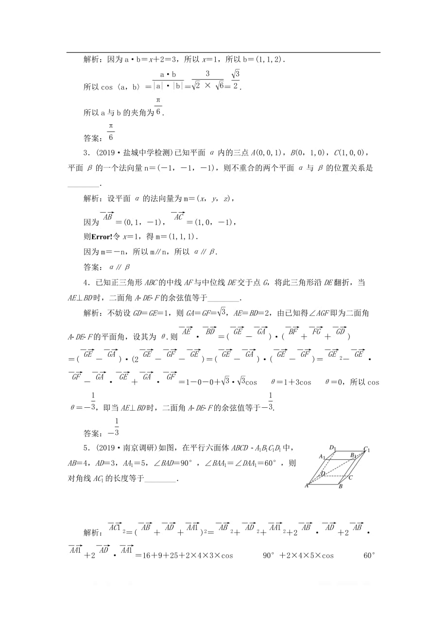 江苏专版2020版高考数学一轮复习课时跟踪检测四十空间向量的运算及应用理_第3页