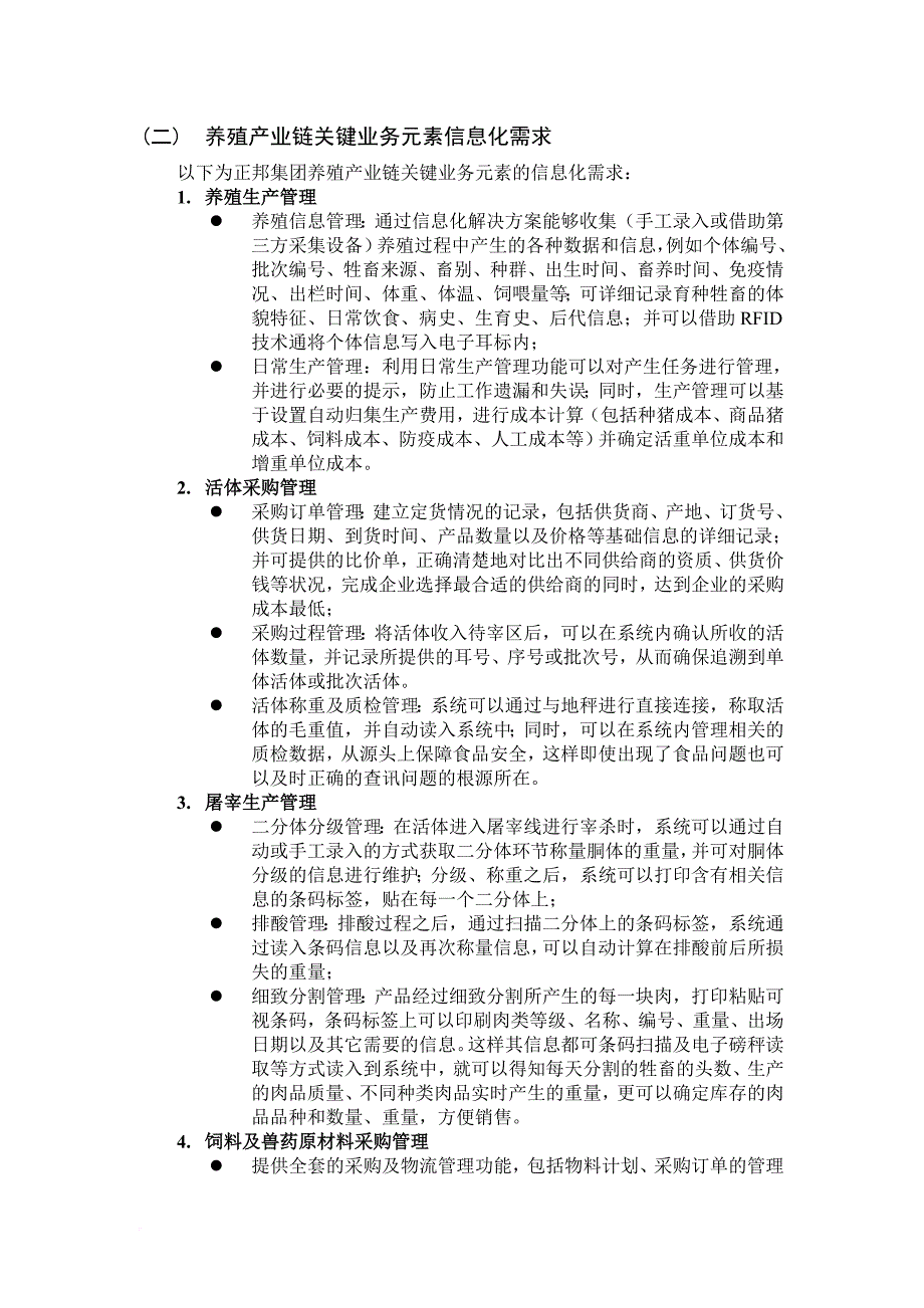 sap可行性报告_第3页