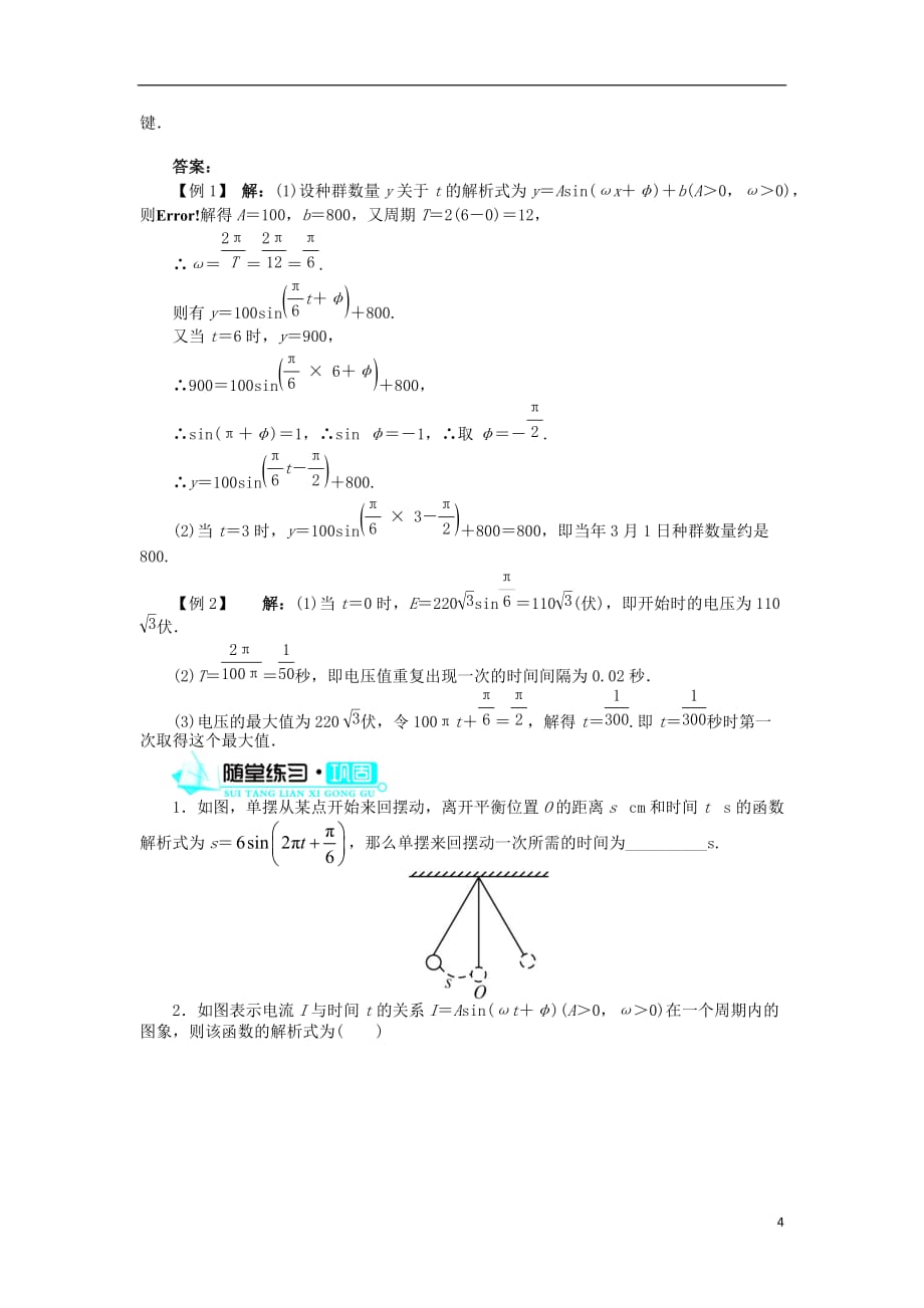 高中数学 第一章 三角函数 1.6 三角函数模型的简单应用导学案 新人教a版必修4_第4页