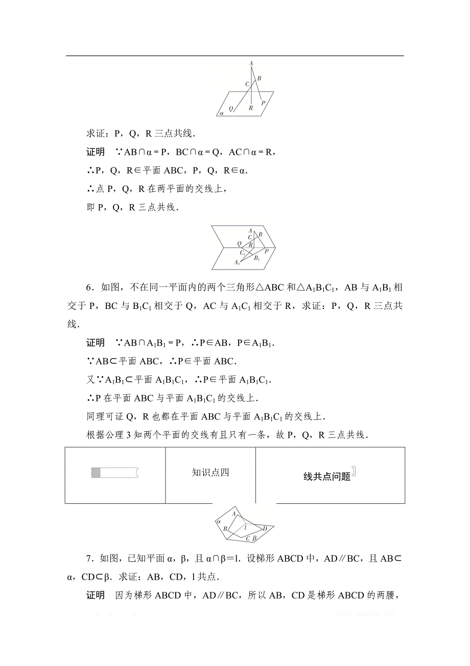 2019-2020学年高中数学人教A版必修2作业与测评：2.1.1 平面 _第3页