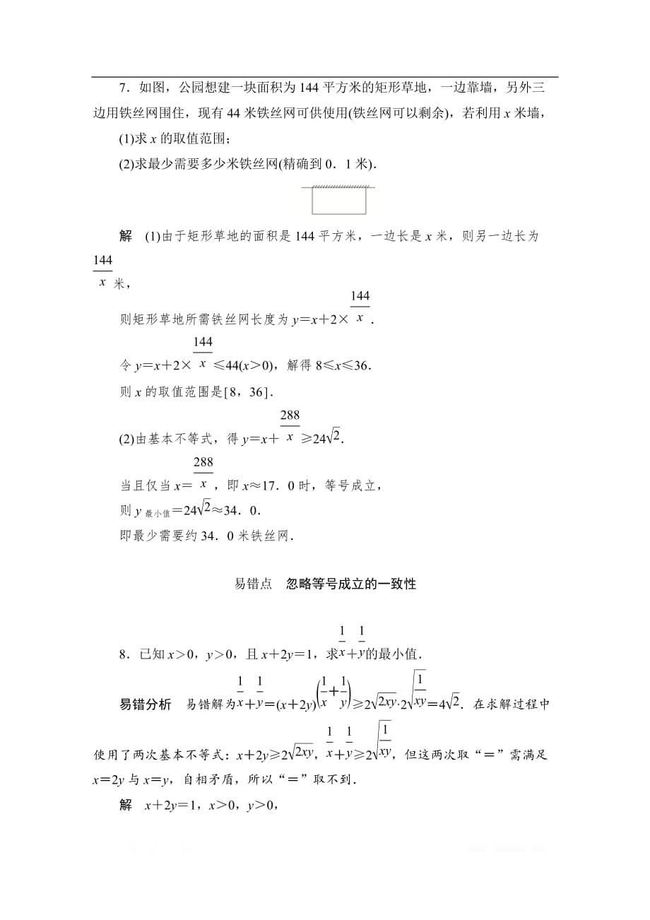 2019-2020学年高中数学人教A版必修5同步作业与测评：3.4.2 基本不等式的应用 _第3页