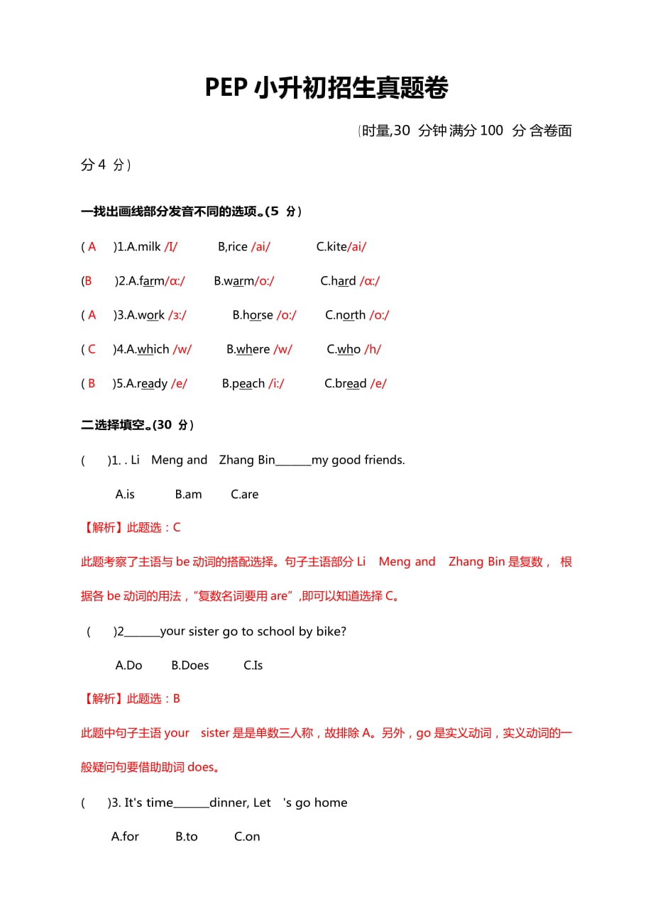 pep版六年级英语下册-pep版小升初招生真题卷(含答案)-精品_第1页